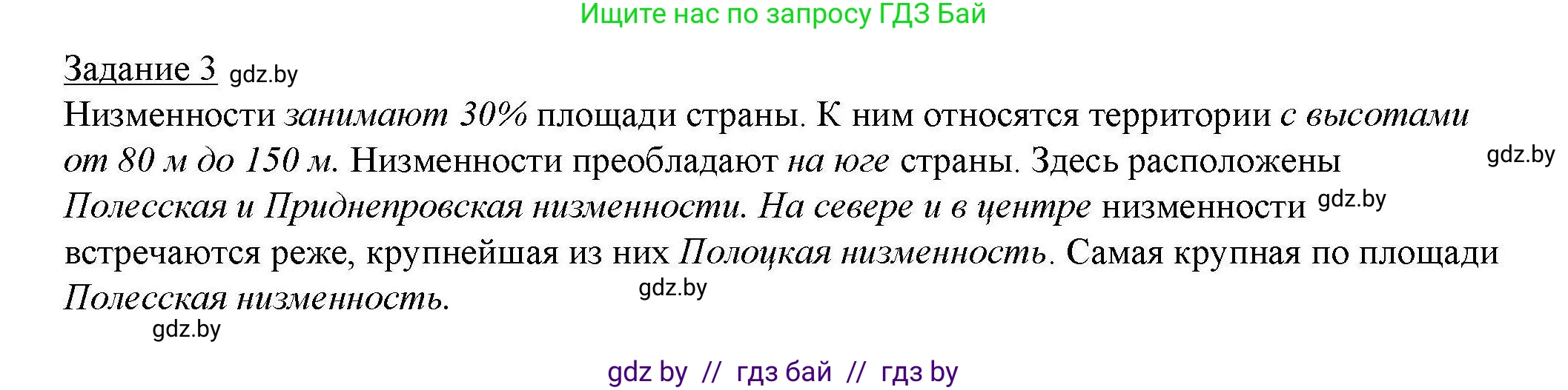 География, 9 класс тетрадь для практических и самостоятельных работ, авторы: Кольмакова Елена Генадьевна, Пикулик Валентина Владимировна, Сарычева Ольга Владимировна, издательство Аверсэв, Минск, 2020, страница 56, номер 3, Решение