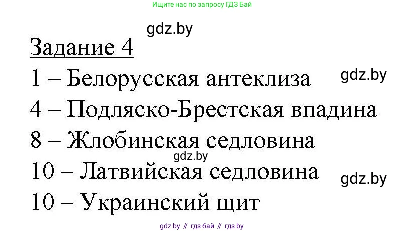 География, 9 класс тетрадь для практических и самостоятельных работ, авторы: Кольмакова Елена Генадьевна, Пикулик Валентина Владимировна, Сарычева Ольга Владимировна, издательство Аверсэв, Минск, 2020, страница 57, номер 4, Решение