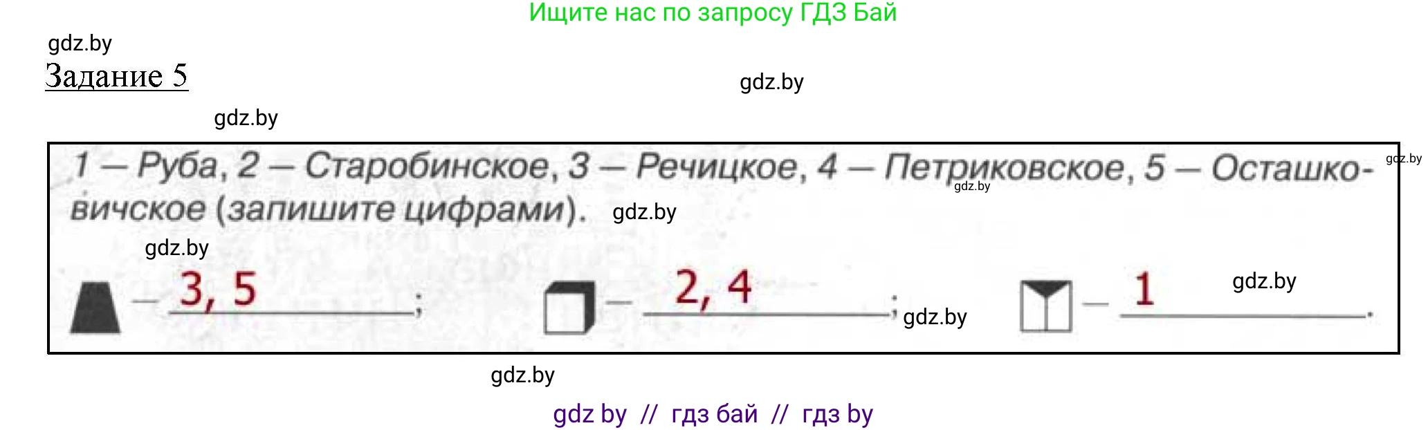 География, 9 класс тетрадь для практических и самостоятельных работ, авторы: Кольмакова Елена Генадьевна, Пикулик Валентина Владимировна, Сарычева Ольга Владимировна, издательство Аверсэв, Минск, 2020, страница 57, номер 5, Решение