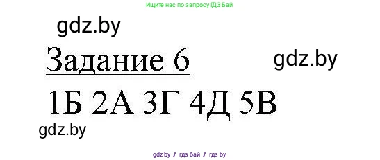 География, 9 класс тетрадь для практических и самостоятельных работ, авторы: Кольмакова Елена Генадьевна, Пикулик Валентина Владимировна, Сарычева Ольга Владимировна, издательство Аверсэв, Минск, 2020, страница 58, номер 6, Решение