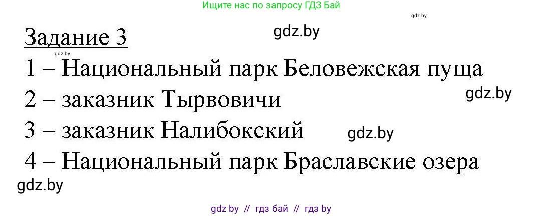 География, 9 класс тетрадь для практических и самостоятельных работ, авторы: Кольмакова Елена Генадьевна, Пикулик Валентина Владимировна, Сарычева Ольга Владимировна, издательство Аверсэв, Минск, 2020, страница 60, номер 3, Решение