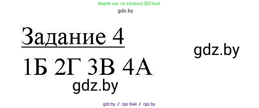 География, 9 класс тетрадь для практических и самостоятельных работ, авторы: Кольмакова Елена Генадьевна, Пикулик Валентина Владимировна, Сарычева Ольга Владимировна, издательство Аверсэв, Минск, 2020, страница 61, номер 4, Решение