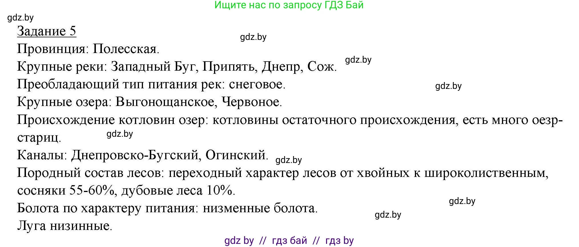 География, 9 класс тетрадь для практических и самостоятельных работ, авторы: Кольмакова Елена Генадьевна, Пикулик Валентина Владимировна, Сарычева Ольга Владимировна, издательство Аверсэв, Минск, 2020, страница 62, номер 5, Решение
