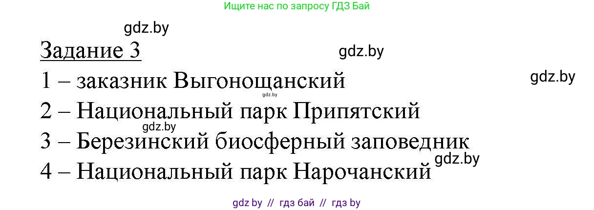География, 9 класс тетрадь для практических и самостоятельных работ, авторы: Кольмакова Елена Генадьевна, Пикулик Валентина Владимировна, Сарычева Ольга Владимировна, издательство Аверсэв, Минск, 2020, страница 64, номер 3, Решение