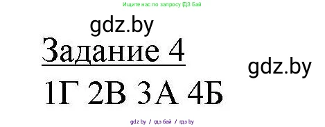 География, 9 класс тетрадь для практических и самостоятельных работ, авторы: Кольмакова Елена Генадьевна, Пикулик Валентина Владимировна, Сарычева Ольга Владимировна, издательство Аверсэв, Минск, 2020, страница 65, номер 4, Решение