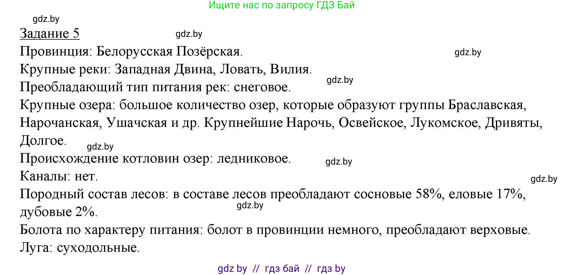 География, 9 класс тетрадь для практических и самостоятельных работ, авторы: Кольмакова Елена Генадьевна, Пикулик Валентина Владимировна, Сарычева Ольга Владимировна, издательство Аверсэв, Минск, 2020, страница 66, номер 5, Решение