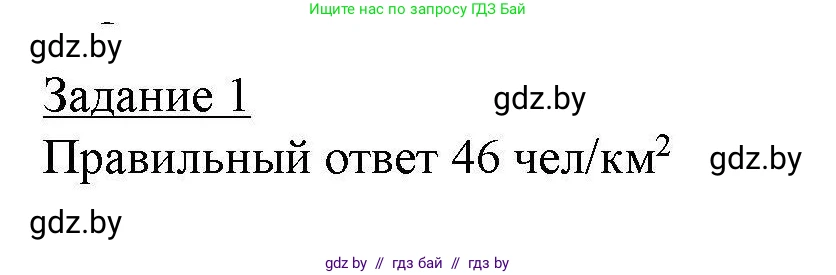 География, 9 класс тетрадь для практических и самостоятельных работ, авторы: Кольмакова Елена Генадьевна, Пикулик Валентина Владимировна, Сарычева Ольга Владимировна, издательство Аверсэв, Минск, 2020, страница 69, номер 1, Решение