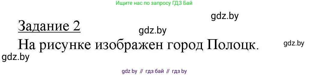 География, 9 класс тетрадь для практических и самостоятельных работ, авторы: Кольмакова Елена Генадьевна, Пикулик Валентина Владимировна, Сарычева Ольга Владимировна, издательство Аверсэв, Минск, 2020, страница 69, номер 2, Решение