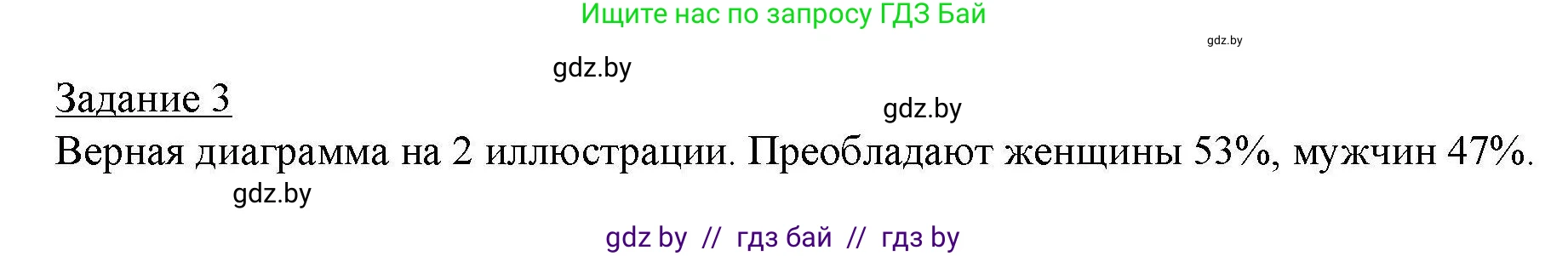 География, 9 класс тетрадь для практических и самостоятельных работ, авторы: Кольмакова Елена Генадьевна, Пикулик Валентина Владимировна, Сарычева Ольга Владимировна, издательство Аверсэв, Минск, 2020, страница 69, номер 3, Решение