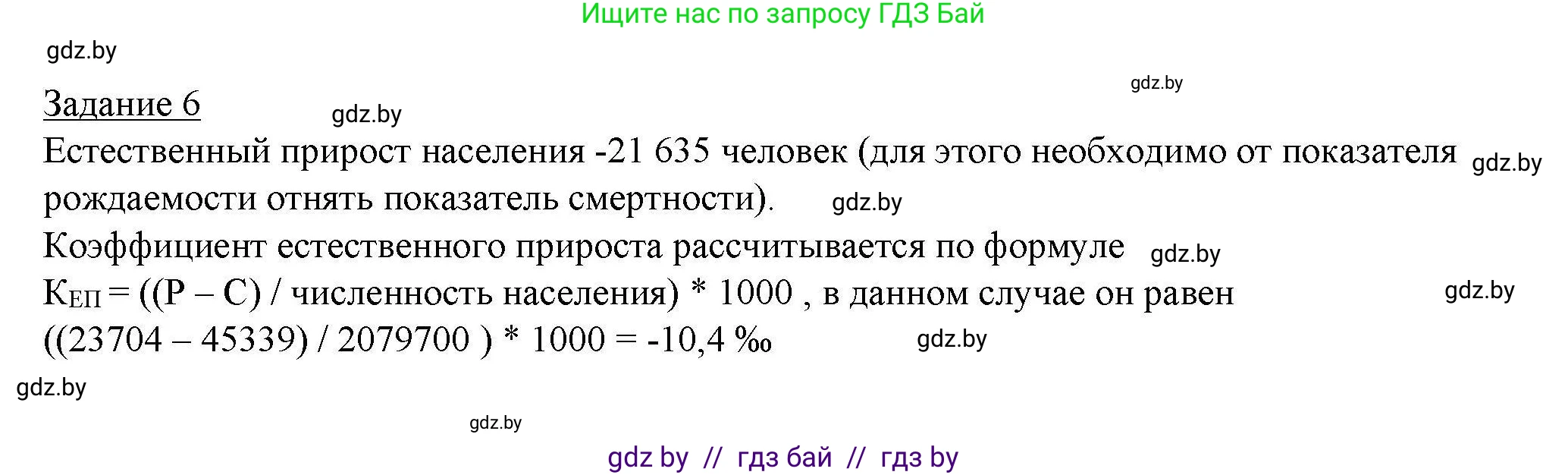География, 9 класс тетрадь для практических и самостоятельных работ, авторы: Кольмакова Елена Генадьевна, Пикулик Валентина Владимировна, Сарычева Ольга Владимировна, издательство Аверсэв, Минск, 2020, страница 70, номер 6, Решение