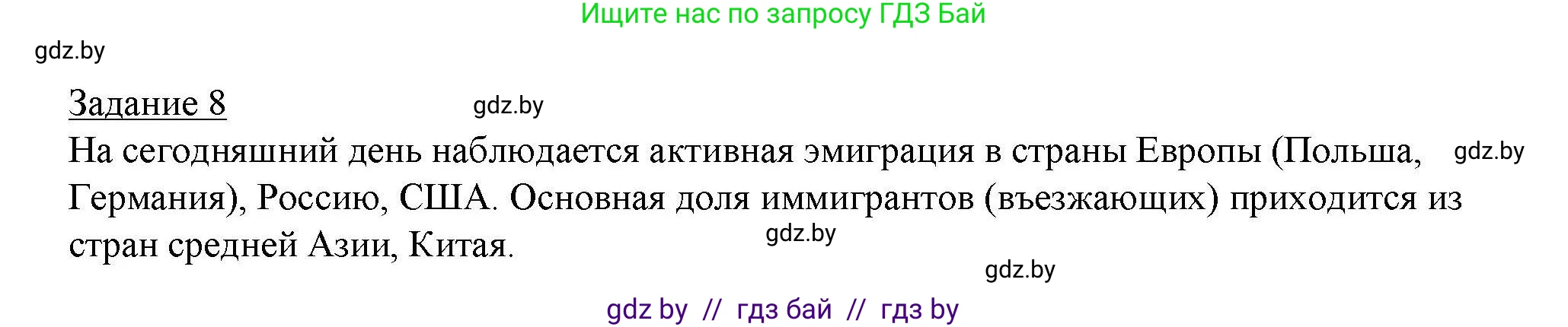 География, 9 класс тетрадь для практических и самостоятельных работ, авторы: Кольмакова Елена Генадьевна, Пикулик Валентина Владимировна, Сарычева Ольга Владимировна, издательство Аверсэв, Минск, 2020, страница 71, номер 8, Решение