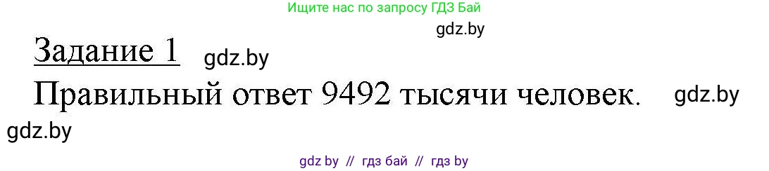 География, 9 класс тетрадь для практических и самостоятельных работ, авторы: Кольмакова Елена Генадьевна, Пикулик Валентина Владимировна, Сарычева Ольга Владимировна, издательство Аверсэв, Минск, 2020, страница 72, номер 1, Решение