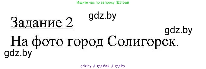 География, 9 класс тетрадь для практических и самостоятельных работ, авторы: Кольмакова Елена Генадьевна, Пикулик Валентина Владимировна, Сарычева Ольга Владимировна, издательство Аверсэв, Минск, 2020, страница 72, номер 2, Решение
