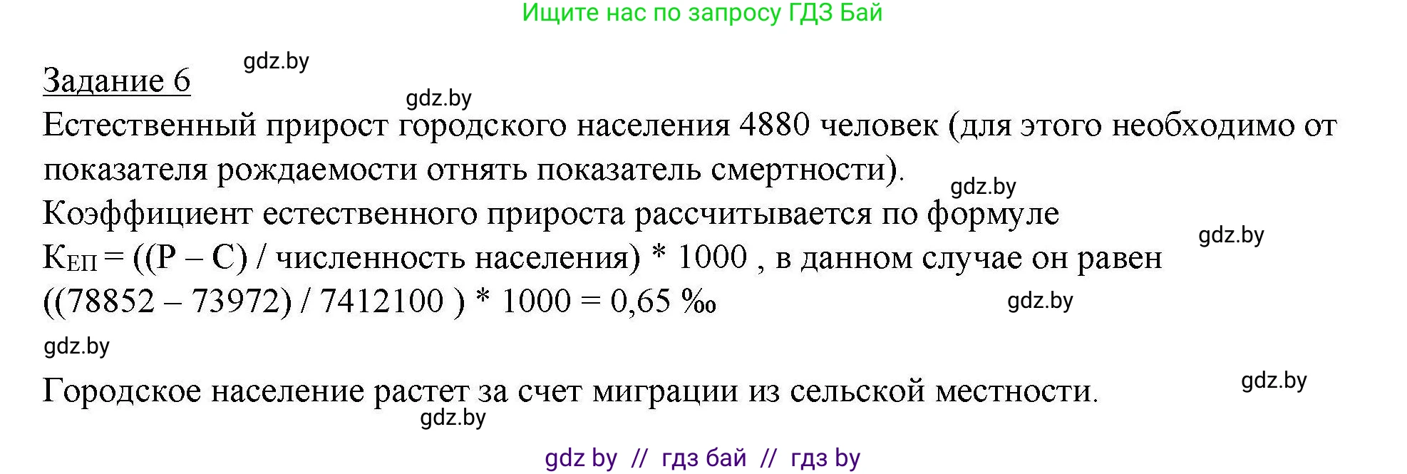 География, 9 класс тетрадь для практических и самостоятельных работ, авторы: Кольмакова Елена Генадьевна, Пикулик Валентина Владимировна, Сарычева Ольга Владимировна, издательство Аверсэв, Минск, 2020, страница 73, номер 6, Решение