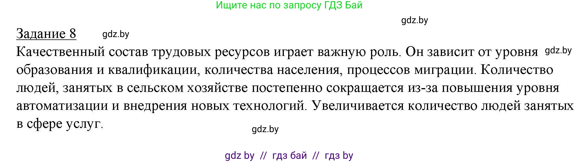 География, 9 класс тетрадь для практических и самостоятельных работ, авторы: Кольмакова Елена Генадьевна, Пикулик Валентина Владимировна, Сарычева Ольга Владимировна, издательство Аверсэв, Минск, 2020, страница 74, номер 8, Решение