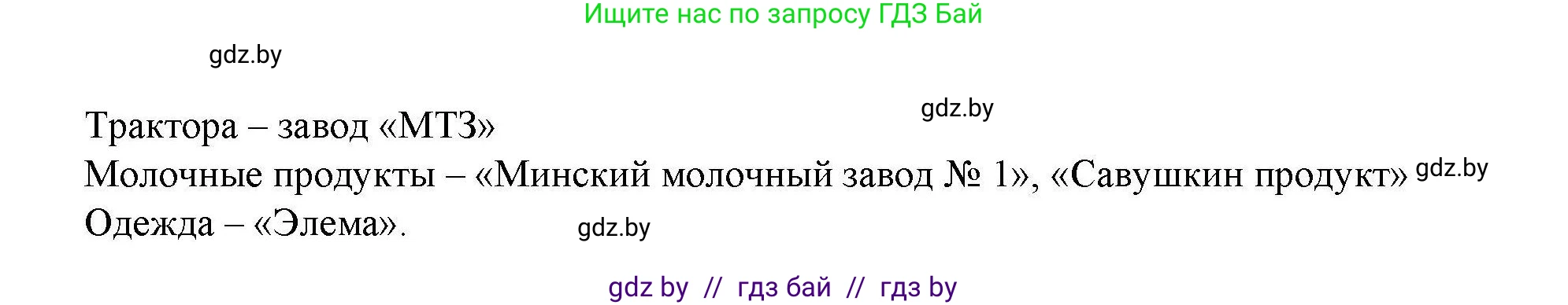 География, 9 класс тетрадь для практических и самостоятельных работ, авторы: Кольмакова Елена Генадьевна, Пикулик Валентина Владимировна, Сарычева Ольга Владимировна, издательство Аверсэв, Минск, 2020, страница 76, номер 4, Решение (продолжение 2)