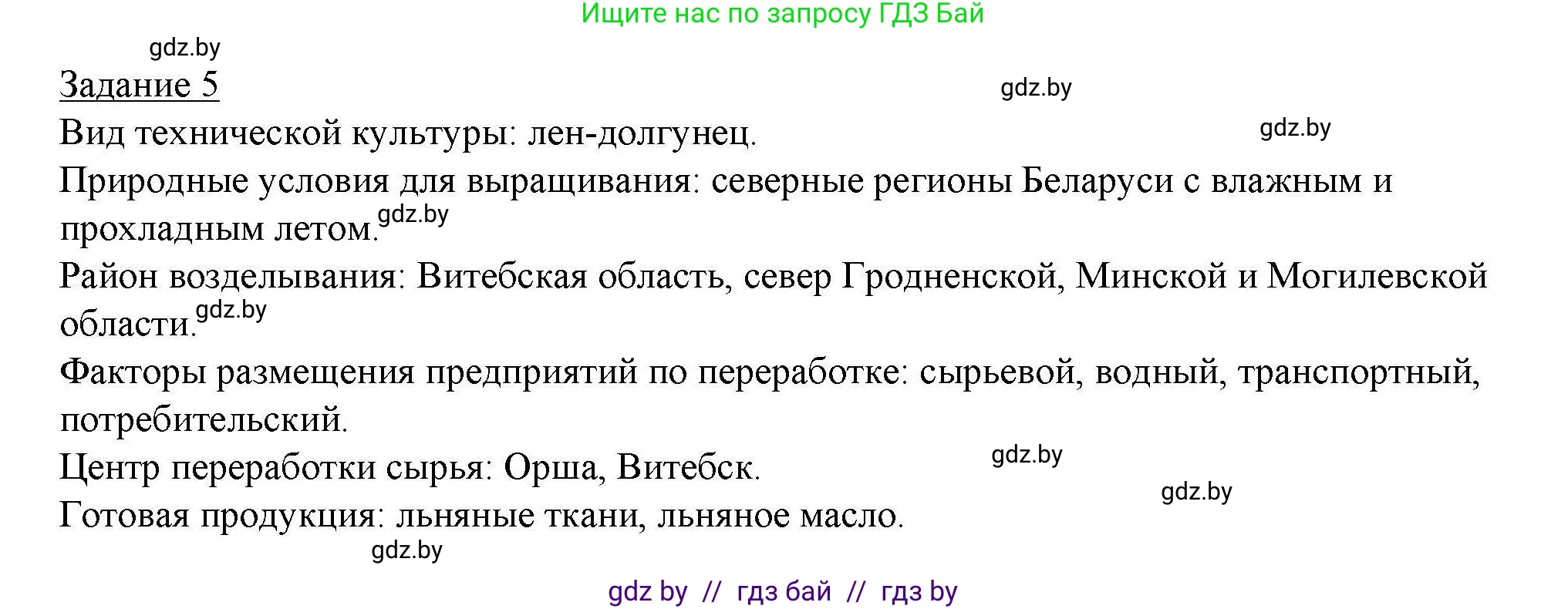 География, 9 класс тетрадь для практических и самостоятельных работ, авторы: Кольмакова Елена Генадьевна, Пикулик Валентина Владимировна, Сарычева Ольга Владимировна, издательство Аверсэв, Минск, 2020, страница 76, номер 5, Решение