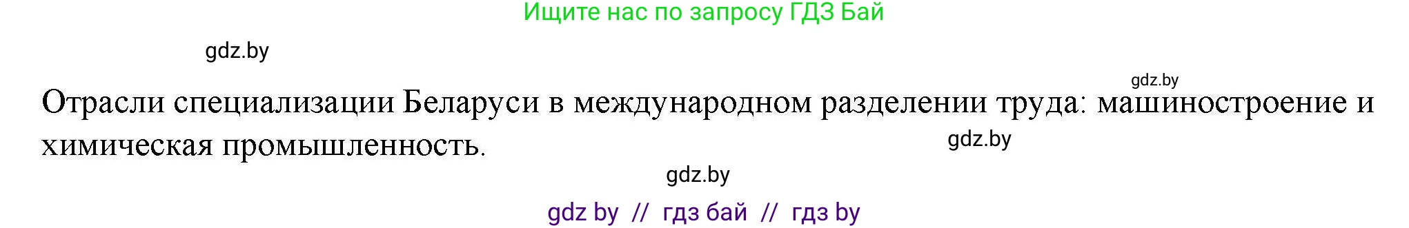 География, 9 класс тетрадь для практических и самостоятельных работ, авторы: Кольмакова Елена Генадьевна, Пикулик Валентина Владимировна, Сарычева Ольга Владимировна, издательство Аверсэв, Минск, 2020, страница 77, номер 7, Решение (продолжение 2)