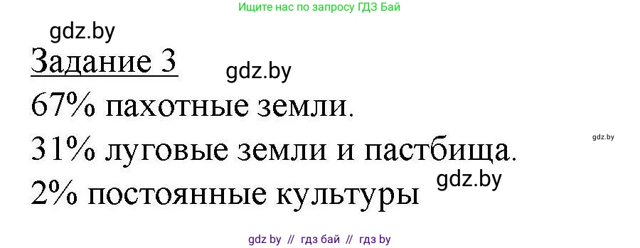География, 9 класс тетрадь для практических и самостоятельных работ, авторы: Кольмакова Елена Генадьевна, Пикулик Валентина Владимировна, Сарычева Ольга Владимировна, издательство Аверсэв, Минск, 2020, страница 79, номер 3, Решение