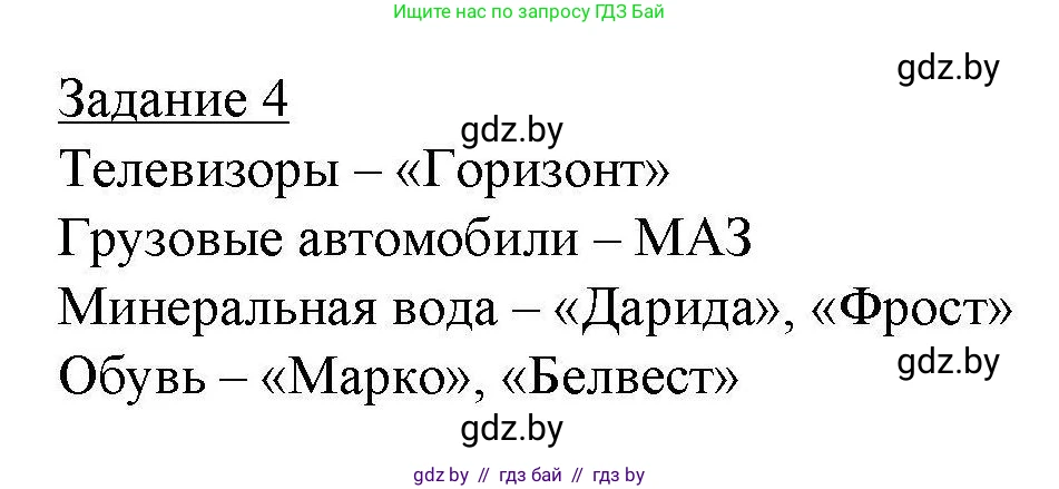 География, 9 класс тетрадь для практических и самостоятельных работ, авторы: Кольмакова Елена Генадьевна, Пикулик Валентина Владимировна, Сарычева Ольга Владимировна, издательство Аверсэв, Минск, 2020, страница 79, номер 4, Решение