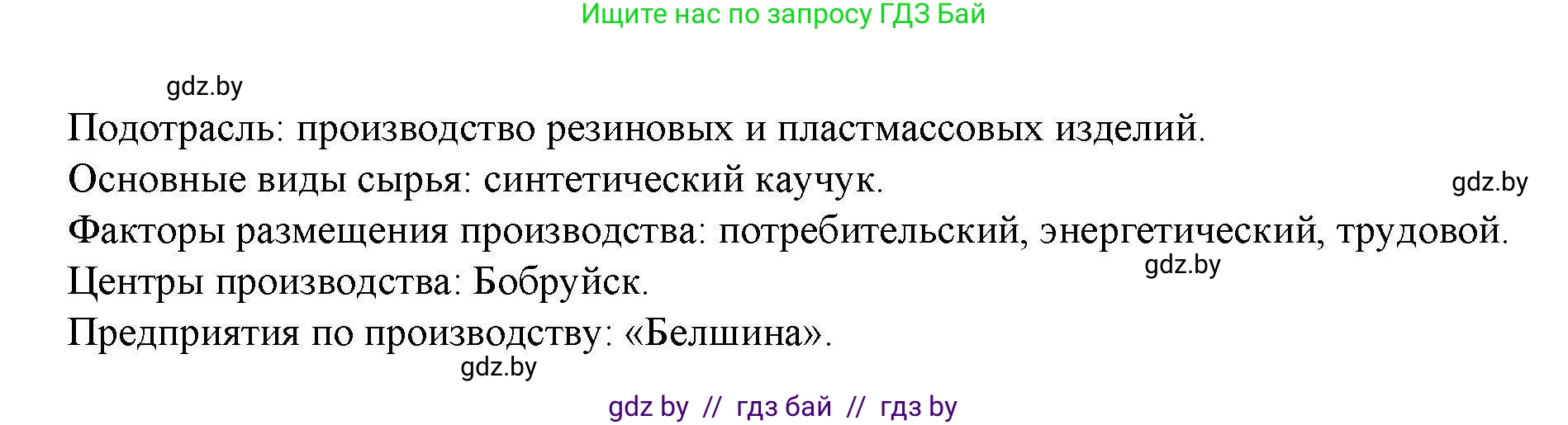 География, 9 класс тетрадь для практических и самостоятельных работ, авторы: Кольмакова Елена Генадьевна, Пикулик Валентина Владимировна, Сарычева Ольга Владимировна, издательство Аверсэв, Минск, 2020, страница 80, номер 6, Решение (продолжение 2)
