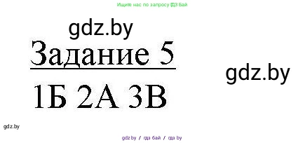 География, 9 класс тетрадь для практических и самостоятельных работ, авторы: Кольмакова Елена Генадьевна, Пикулик Валентина Владимировна, Сарычева Ольга Владимировна, издательство Аверсэв, Минск, 2020, страница 83, номер 5, Решение