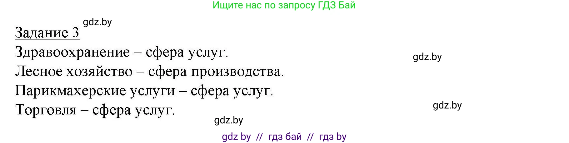 География, 9 класс тетрадь для практических и самостоятельных работ, авторы: Кольмакова Елена Генадьевна, Пикулик Валентина Владимировна, Сарычева Ольга Владимировна, издательство Аверсэв, Минск, 2020, страница 86, номер 3, Решение