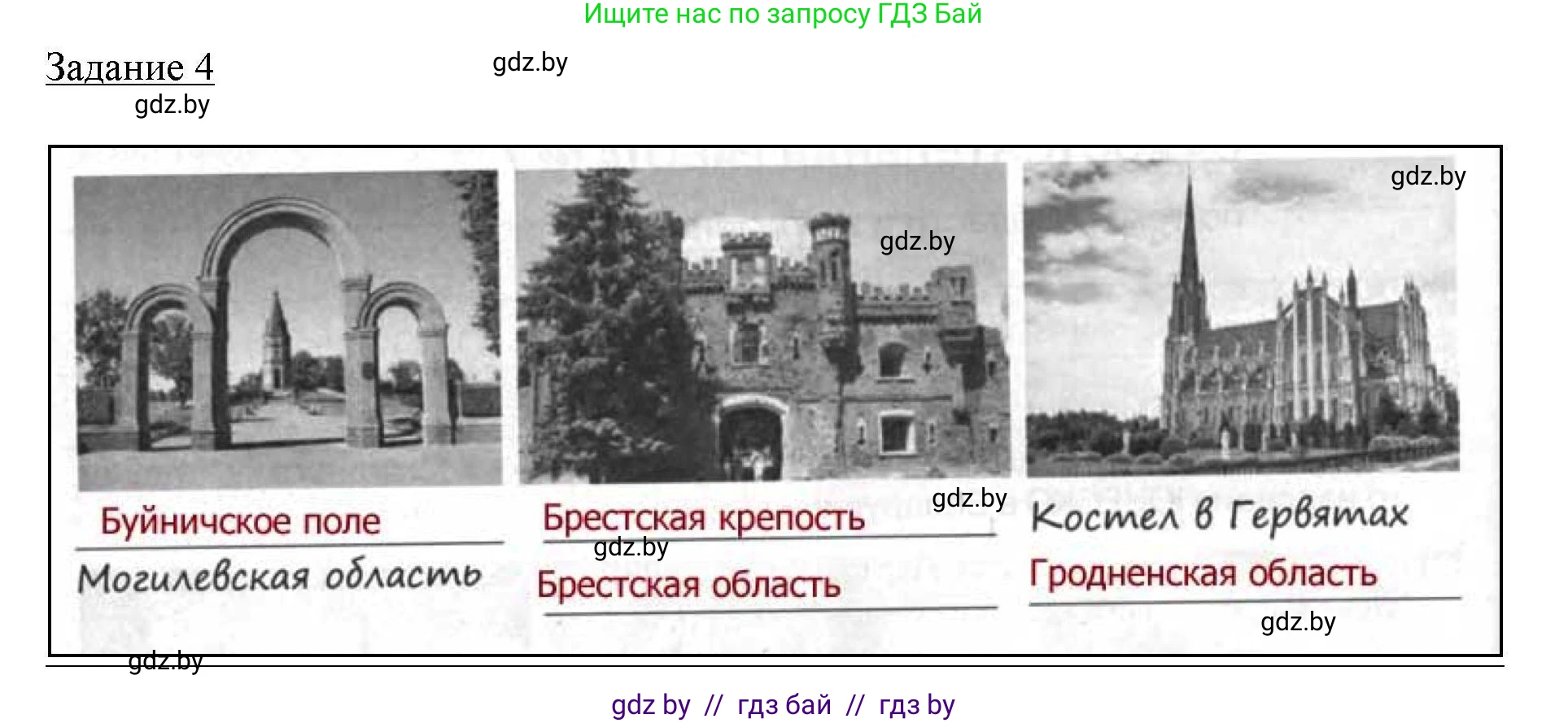 География, 9 класс тетрадь для практических и самостоятельных работ, авторы: Кольмакова Елена Генадьевна, Пикулик Валентина Владимировна, Сарычева Ольга Владимировна, издательство Аверсэв, Минск, 2020, страница 90, номер 4, Решение