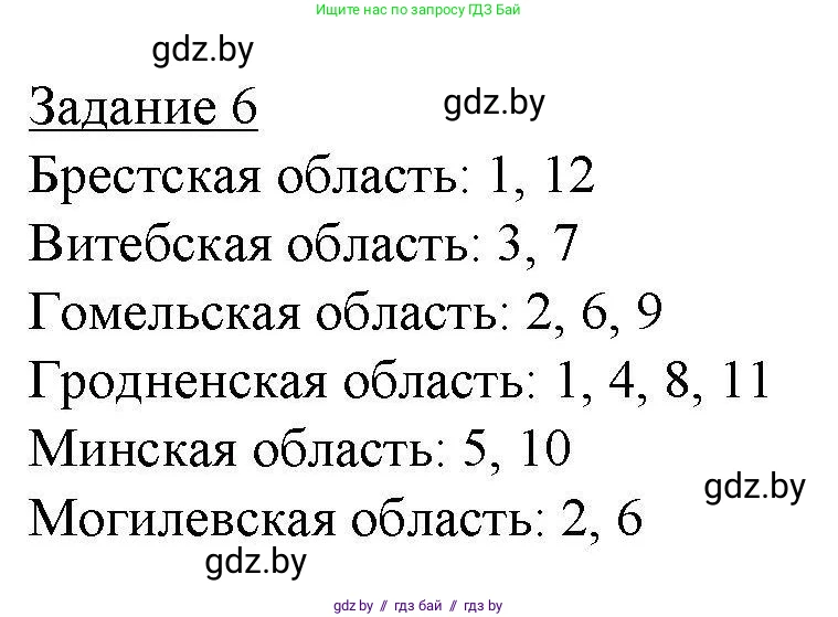 География, 9 класс тетрадь для практических и самостоятельных работ, авторы: Кольмакова Елена Генадьевна, Пикулик Валентина Владимировна, Сарычева Ольга Владимировна, издательство Аверсэв, Минск, 2020, страница 91, номер 6, Решение