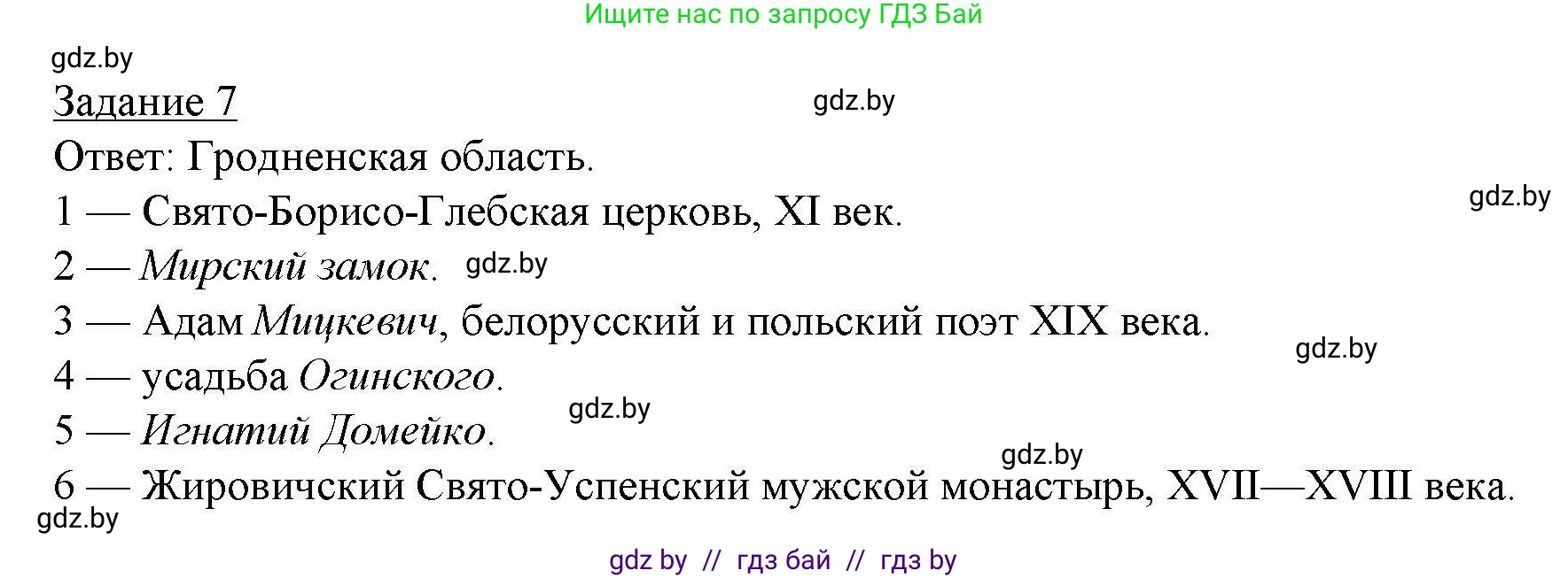 География, 9 класс тетрадь для практических и самостоятельных работ, авторы: Кольмакова Елена Генадьевна, Пикулик Валентина Владимировна, Сарычева Ольга Владимировна, издательство Аверсэв, Минск, 2020, страница 91, номер 7, Решение