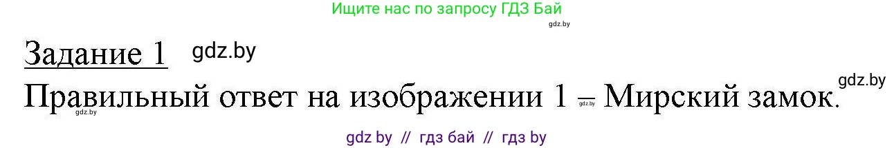 География, 9 класс тетрадь для практических и самостоятельных работ, авторы: Кольмакова Елена Генадьевна, Пикулик Валентина Владимировна, Сарычева Ольга Владимировна, издательство Аверсэв, Минск, 2020, страница 93, номер 1, Решение