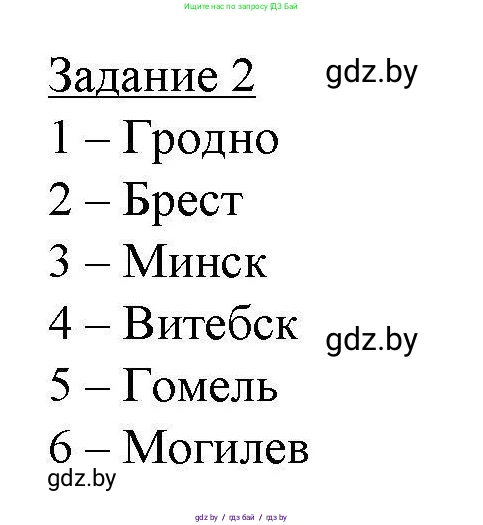 География, 9 класс тетрадь для практических и самостоятельных работ, авторы: Кольмакова Елена Генадьевна, Пикулик Валентина Владимировна, Сарычева Ольга Владимировна, издательство Аверсэв, Минск, 2020, страница 94, номер 2, Решение