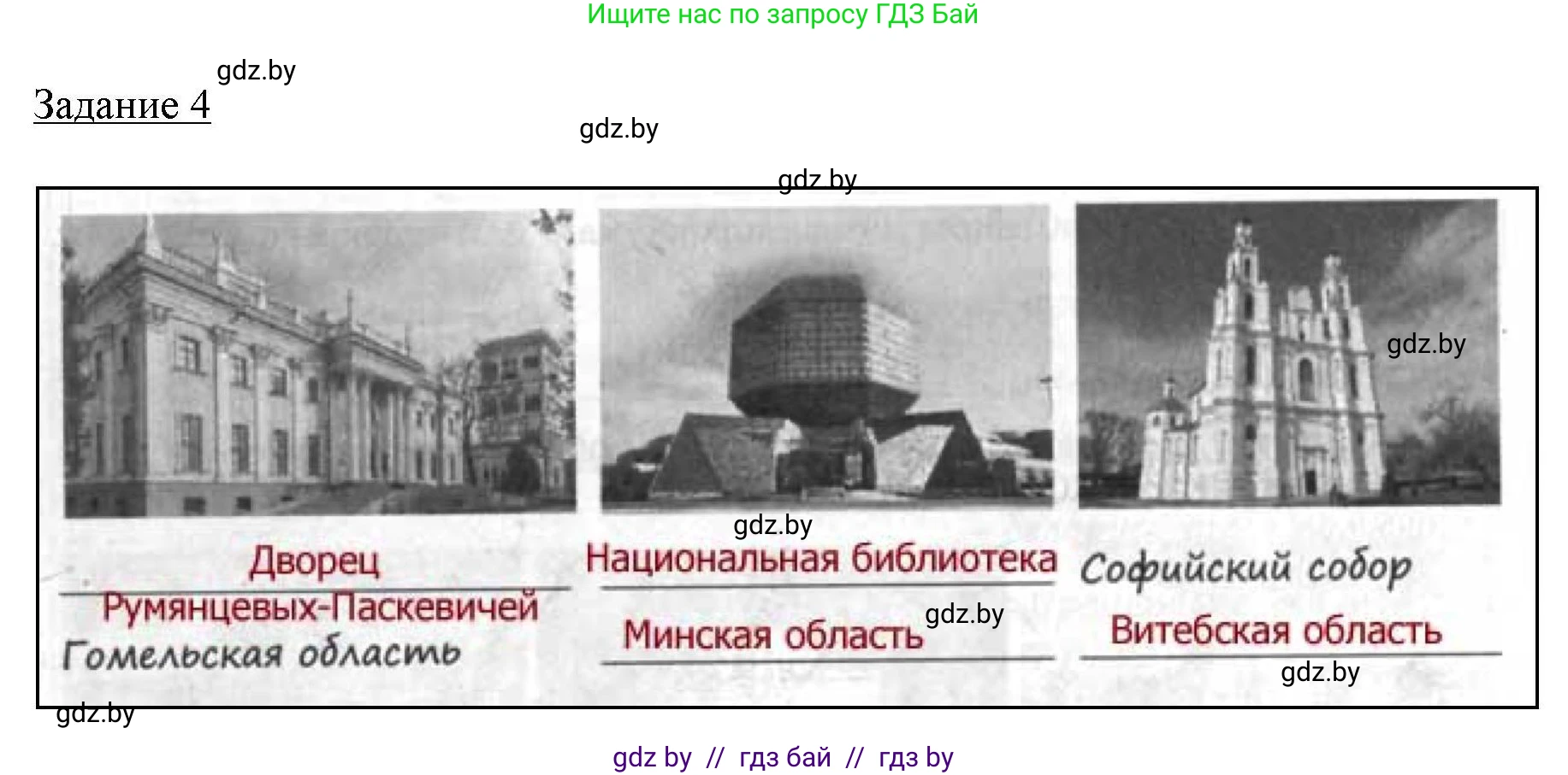 География, 9 класс тетрадь для практических и самостоятельных работ, авторы: Кольмакова Елена Генадьевна, Пикулик Валентина Владимировна, Сарычева Ольга Владимировна, издательство Аверсэв, Минск, 2020, страница 94, номер 4, Решение
