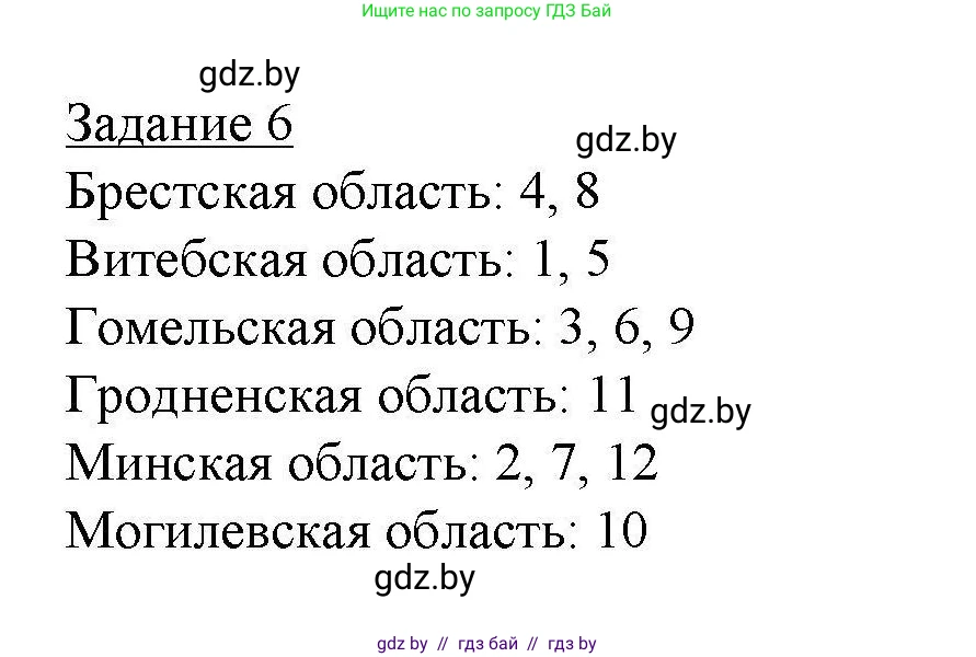 География, 9 класс тетрадь для практических и самостоятельных работ, авторы: Кольмакова Елена Генадьевна, Пикулик Валентина Владимировна, Сарычева Ольга Владимировна, издательство Аверсэв, Минск, 2020, страница 95, номер 6, Решение