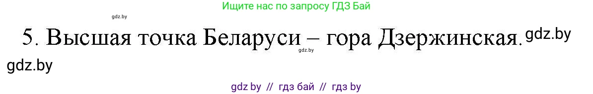 География, 9 класс тетрадь для практических и самостоятельных работ, авторы: Кольмакова Елена Генадьевна, Пикулик Валентина Владимировна, Сарычева Ольга Владимировна, издательство Аверсэв, Минск, 2020, страница 100, номер 5, Решение
