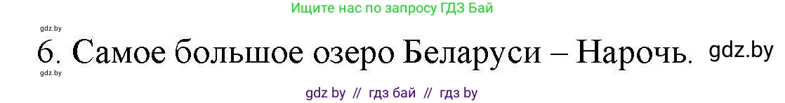 География, 9 класс тетрадь для практических и самостоятельных работ, авторы: Кольмакова Елена Генадьевна, Пикулик Валентина Владимировна, Сарычева Ольга Владимировна, издательство Аверсэв, Минск, 2020, страница 102, номер 6, Решение