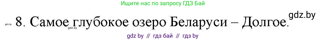 География, 9 класс тетрадь для практических и самостоятельных работ, авторы: Кольмакова Елена Генадьевна, Пикулик Валентина Владимировна, Сарычева Ольга Владимировна, издательство Аверсэв, Минск, 2020, страница 102, номер 8, Решение