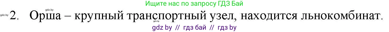 География, 9 класс тетрадь для практических и самостоятельных работ, авторы: Кольмакова Елена Генадьевна, Пикулик Валентина Владимировна, Сарычева Ольга Владимировна, издательство Аверсэв, Минск, 2020, страница 104, номер 2, Решение