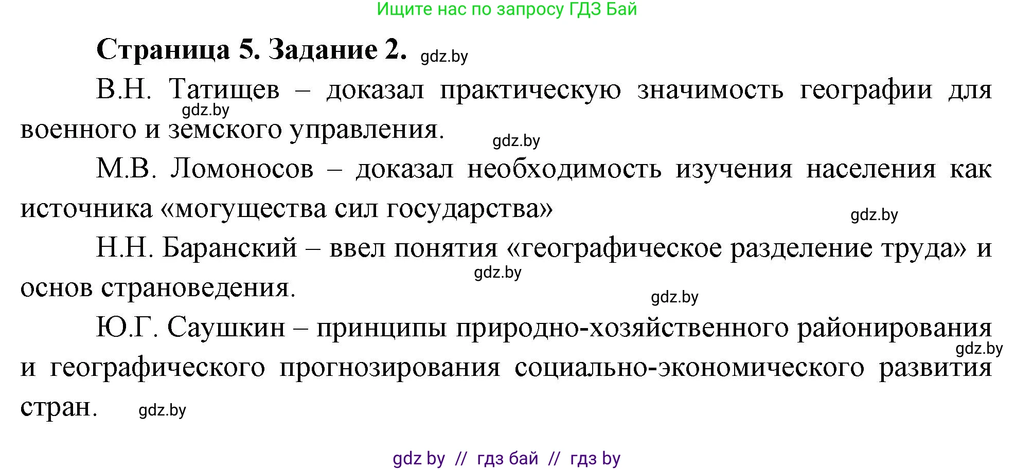 География, 10 класс рабочая тетрадь, авторы: Кольмакова Елена Генадьевна, Пикулик Валентина Владимировна, Сарычева Ольга Владимировна, издательство Аверсэв, Минск, 2020, бирюзового цвета, страница 5, номер 2, Решение