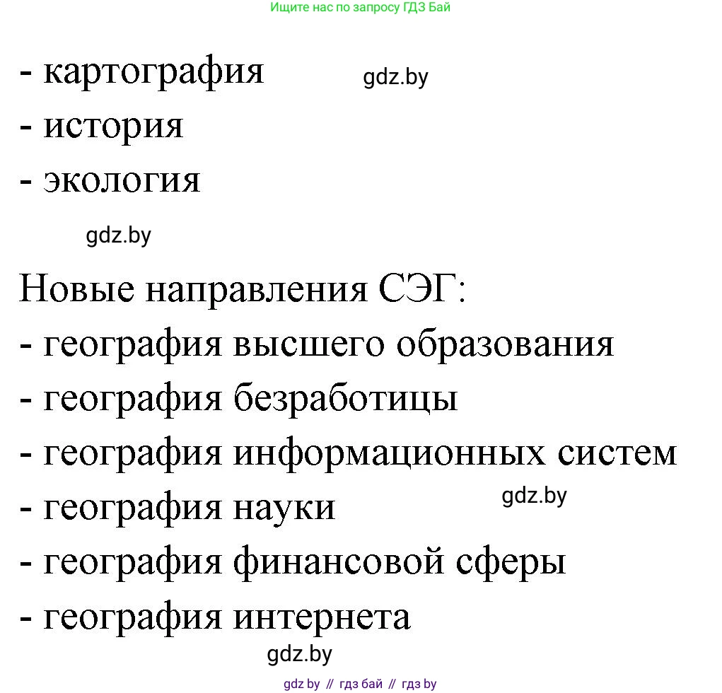 География, 10 класс рабочая тетрадь, авторы: Кольмакова Елена Генадьевна, Пикулик Валентина Владимировна, Сарычева Ольга Владимировна, издательство Аверсэв, Минск, 2020, бирюзового цвета, страница 5, номер 3, Решение (продолжение 2)