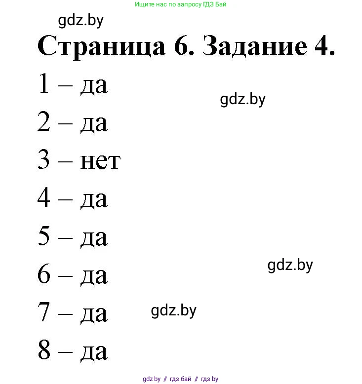 География, 10 класс рабочая тетрадь, авторы: Кольмакова Елена Генадьевна, Пикулик Валентина Владимировна, Сарычева Ольга Владимировна, издательство Аверсэв, Минск, 2020, бирюзового цвета, страница 6, номер 4, Решение