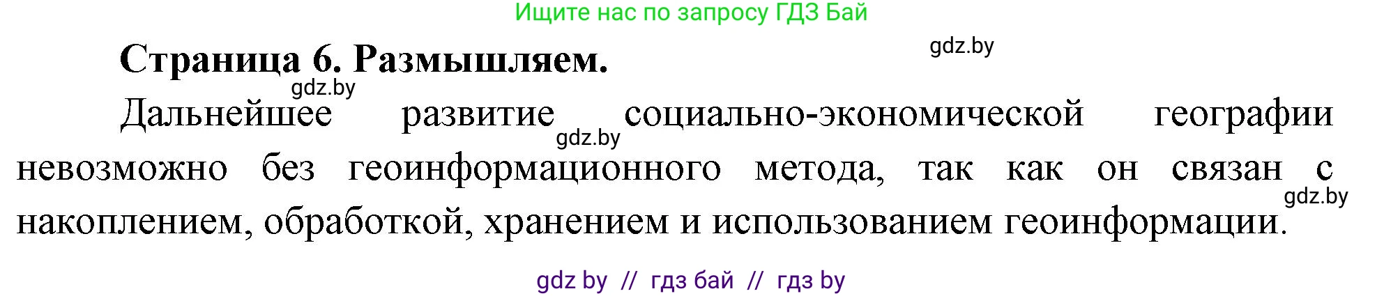 География, 10 класс рабочая тетрадь, авторы: Кольмакова Елена Генадьевна, Пикулик Валентина Владимировна, Сарычева Ольга Владимировна, издательство Аверсэв, Минск, 2020, бирюзового цвета, страница 6, Решение