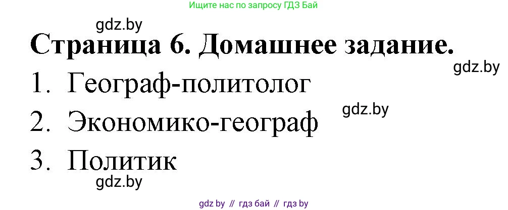 География, 10 класс рабочая тетрадь, авторы: Кольмакова Елена Генадьевна, Пикулик Валентина Владимировна, Сарычева Ольга Владимировна, издательство Аверсэв, Минск, 2020, бирюзового цвета, страница 6, Решение
