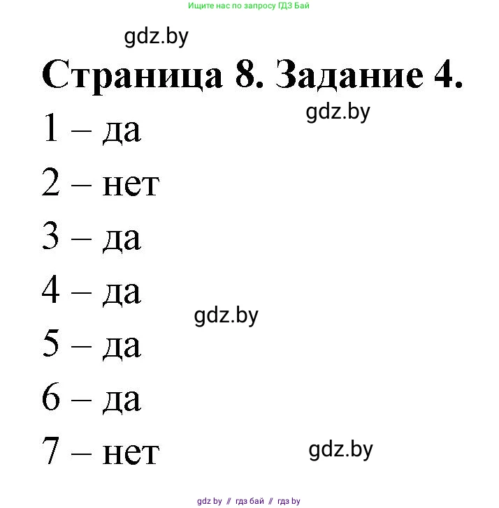 География, 10 класс рабочая тетрадь, авторы: Кольмакова Елена Генадьевна, Пикулик Валентина Владимировна, Сарычева Ольга Владимировна, издательство Аверсэв, Минск, 2020, бирюзового цвета, страница 8, номер 4, Решение