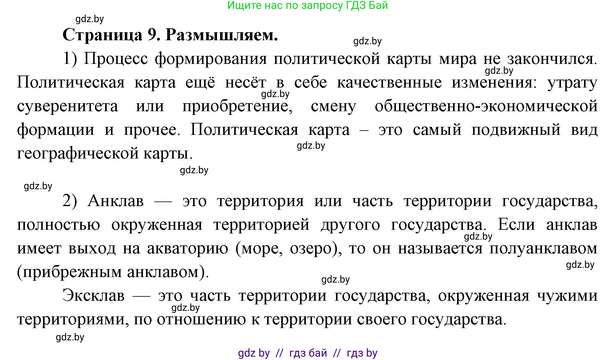 География, 10 класс рабочая тетрадь, авторы: Кольмакова Елена Генадьевна, Пикулик Валентина Владимировна, Сарычева Ольга Владимировна, издательство Аверсэв, Минск, 2020, бирюзового цвета, страница 9, Решение