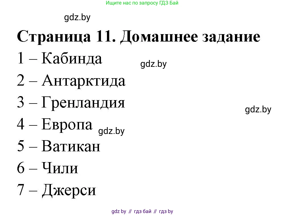 География, 10 класс рабочая тетрадь, авторы: Кольмакова Елена Генадьевна, Пикулик Валентина Владимировна, Сарычева Ольга Владимировна, издательство Аверсэв, Минск, 2020, бирюзового цвета, страница 10, Решение