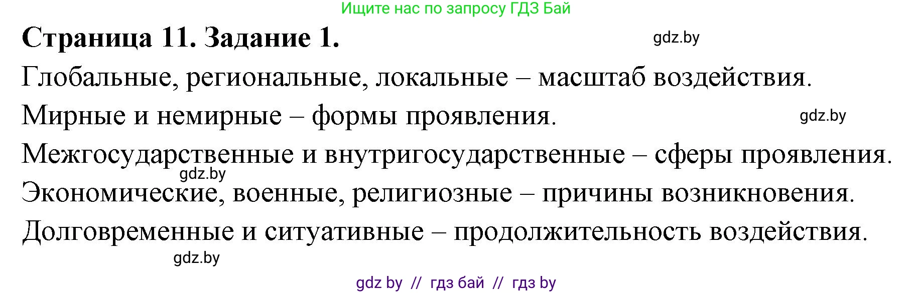 География, 10 класс рабочая тетрадь, авторы: Кольмакова Елена Генадьевна, Пикулик Валентина Владимировна, Сарычева Ольга Владимировна, издательство Аверсэв, Минск, 2020, бирюзового цвета, страница 11, номер 1, Решение