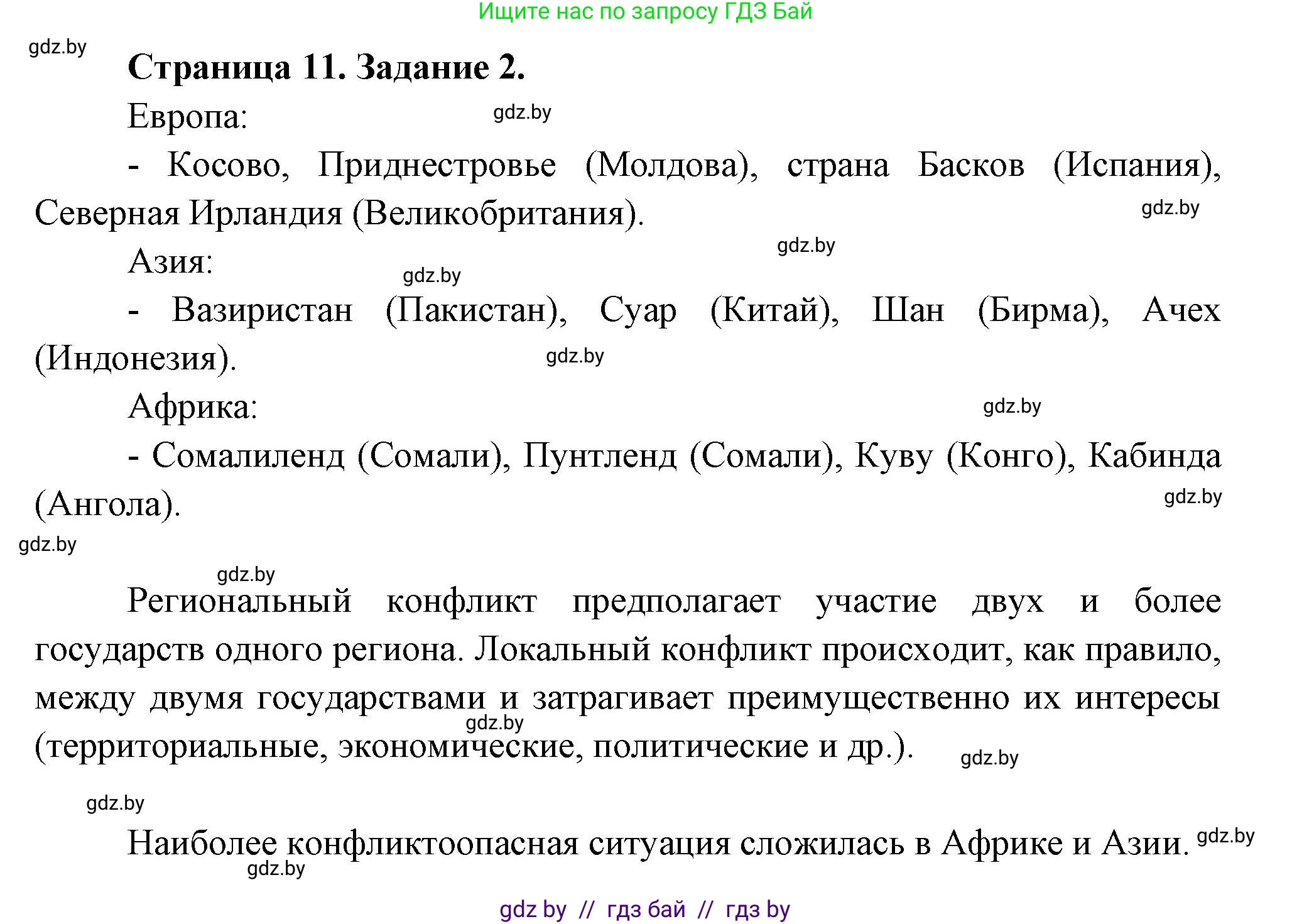 География, 10 класс рабочая тетрадь, авторы: Кольмакова Елена Генадьевна, Пикулик Валентина Владимировна, Сарычева Ольга Владимировна, издательство Аверсэв, Минск, 2020, бирюзового цвета, страница 11, номер 2, Решение