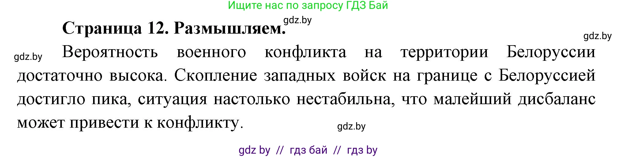 География, 10 класс рабочая тетрадь, авторы: Кольмакова Елена Генадьевна, Пикулик Валентина Владимировна, Сарычева Ольга Владимировна, издательство Аверсэв, Минск, 2020, бирюзового цвета, страница 12, Решение