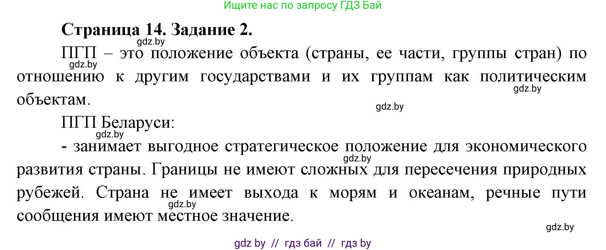 География, 10 класс рабочая тетрадь, авторы: Кольмакова Елена Генадьевна, Пикулик Валентина Владимировна, Сарычева Ольга Владимировна, издательство Аверсэв, Минск, 2020, бирюзового цвета, страница 14, номер 2, Решение